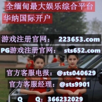 关于缅甸赌场福布斯国际赌场 线上博彩官方客服飞机@sts4399，官方网址223653.com