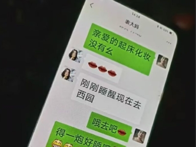 群友发现 老公和 表大妈聊天记录毁三观！#