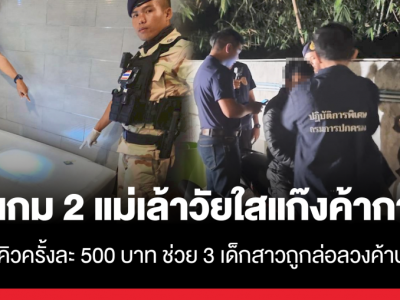 泰国穆达汉两名女皮条客被捕，每笔交易收500泰铢