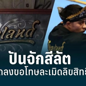 泰国运动员赛服LOGO被曝侵权知名设计师设计