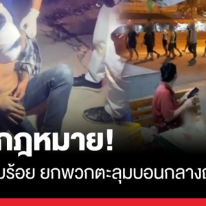 不惧警方,上百缅甸劳工春武里当街斗殴