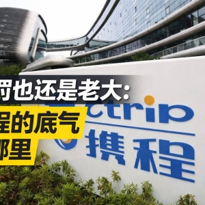 携程立案调查,罚款范围或为4.9至49亿元