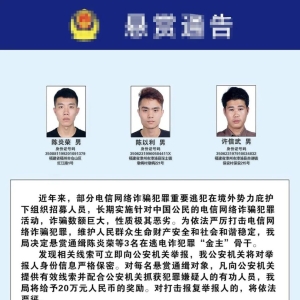 中国公安公开通缉缅北电诈“四大家族”在逃