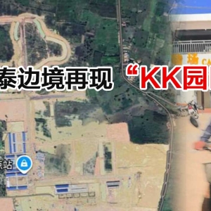 柬泰边境再现大型诈骗园区 规模达“KK园区”五分之二