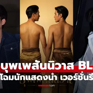 泰剧经典重生，BL版《天生一对》即将上线！