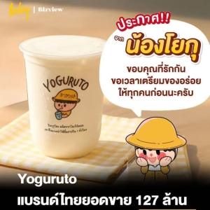 泰国新生代酸奶品牌Yoguruto品质赢口碑