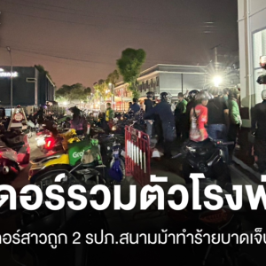 曼谷保安殴打女性骑手 警局聚集百人