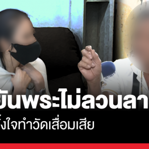 那空佛统府寺庙争议!僧侣被指不当行为