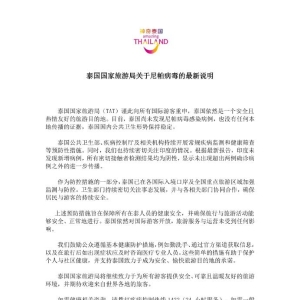 泰国国家旅游局：尼帕病毒暂无本地病例