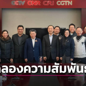 建交50周年节点! 泰中媒体高层在北京会晤