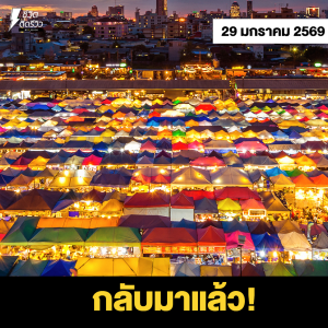 官宣复活！拉差达火车夜市定档3月27日重开