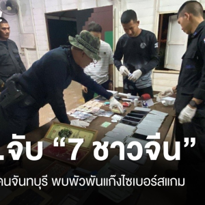 中国籍非法入境者涉电信诈骗 ，已被泰国海军抓获！