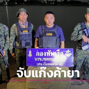 湄公河夜战！泰国海军截获100公斤冰毒，黑市价值近1亿泰铢