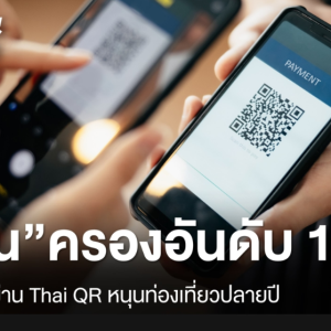 中泰支付合作落地，二维码支付增长143%