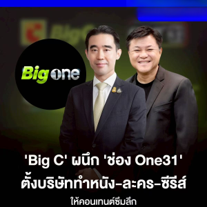 零售+娱乐 Big C影视战略正式启动!