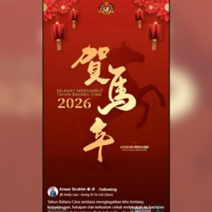 马来西亚首相安华 以刘德华“恭喜发财”贺岁！