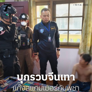 泰警方破获中籍诈骗团伙，查扣资产逾2000万！