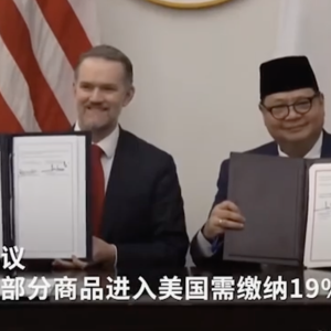 美国与印尼签署新贸易文件，关税确定19%