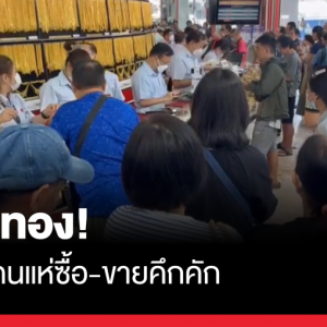 耀华力路金价飙升！泰国唐人街投资者排长龙买卖