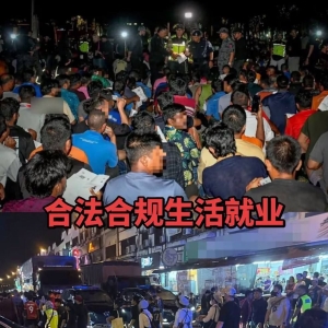 违规滞留、超期逗留？马来西亚移民局强力整治！