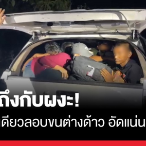 泰缅边境拦截：21名缅甸劳工非法偷渡被捕！