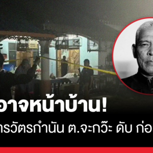 泰国南部暴乱！村警遇害，三人持枪闯入杀人夺枪