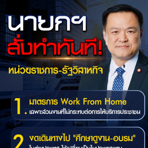 节能新政！泰国政府推居家办公并禁止出国