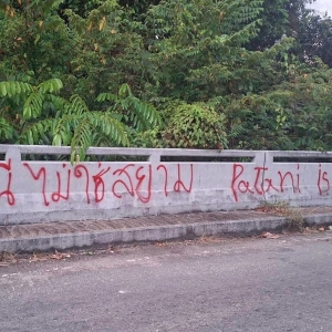 泰南再现爆炸事件！也拉府路边炸弹致两人受伤