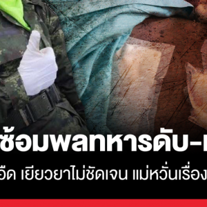 泰国士兵在军营被虐致死，案件不了了之