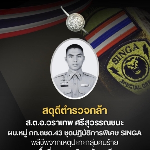 泰南再爆枪战，边防警察牺牲1人