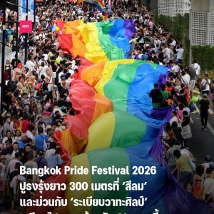 曼谷骄傲节进入倒计时，300米彩虹旗刷屏！