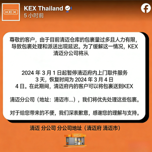 泰国三大快递4月起涨价，每单多花3泰铢