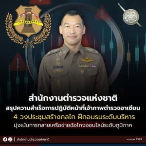 惊！泰国主导东盟反诈，高级培训解析诈骗集团内幕