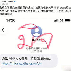收到“高速欠费”短信？泰官方提醒：附带链接皆为诈骗