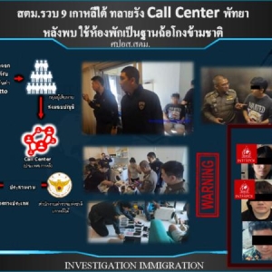中泰韩联手在芭堤雅端掉韩国电诈窝点，抓获9名嫌疑人