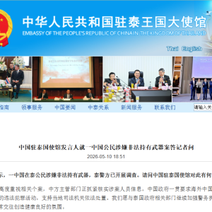 中使馆回应中国男子持械案：支持泰方调查，绝不袒护违法犯罪 ...
