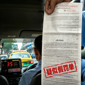 中国游客在曼谷疑遇出租车司机“假罚单”敲诈1000铢！