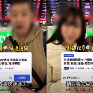 曾传普吉机场200铢快通！泰警上校揭秘延误真相