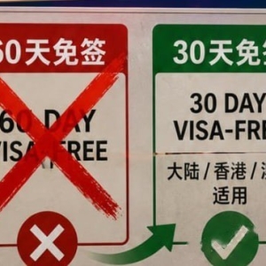泰国取消60天免签政策，中国游客回归30天停留