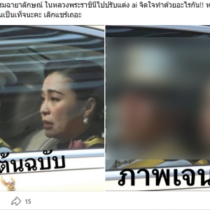 AI图片乱象：王室仪式照片遭二次加工传播