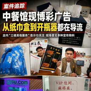 博彩广告铺满中餐馆？泰国议员公开点名要求调查