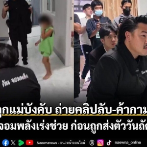 泯灭人性！泰母亲控制17岁亲生女卖淫3年，还拍视频牟利