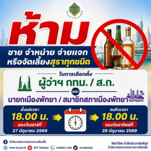 周末全城禁酒！曼谷芭提雅进入“禁酒时间”