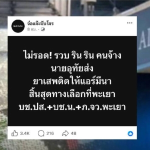 泰国空姐运毒案取得突破，警方逮捕“Rin Rin”幕后嫌疑人