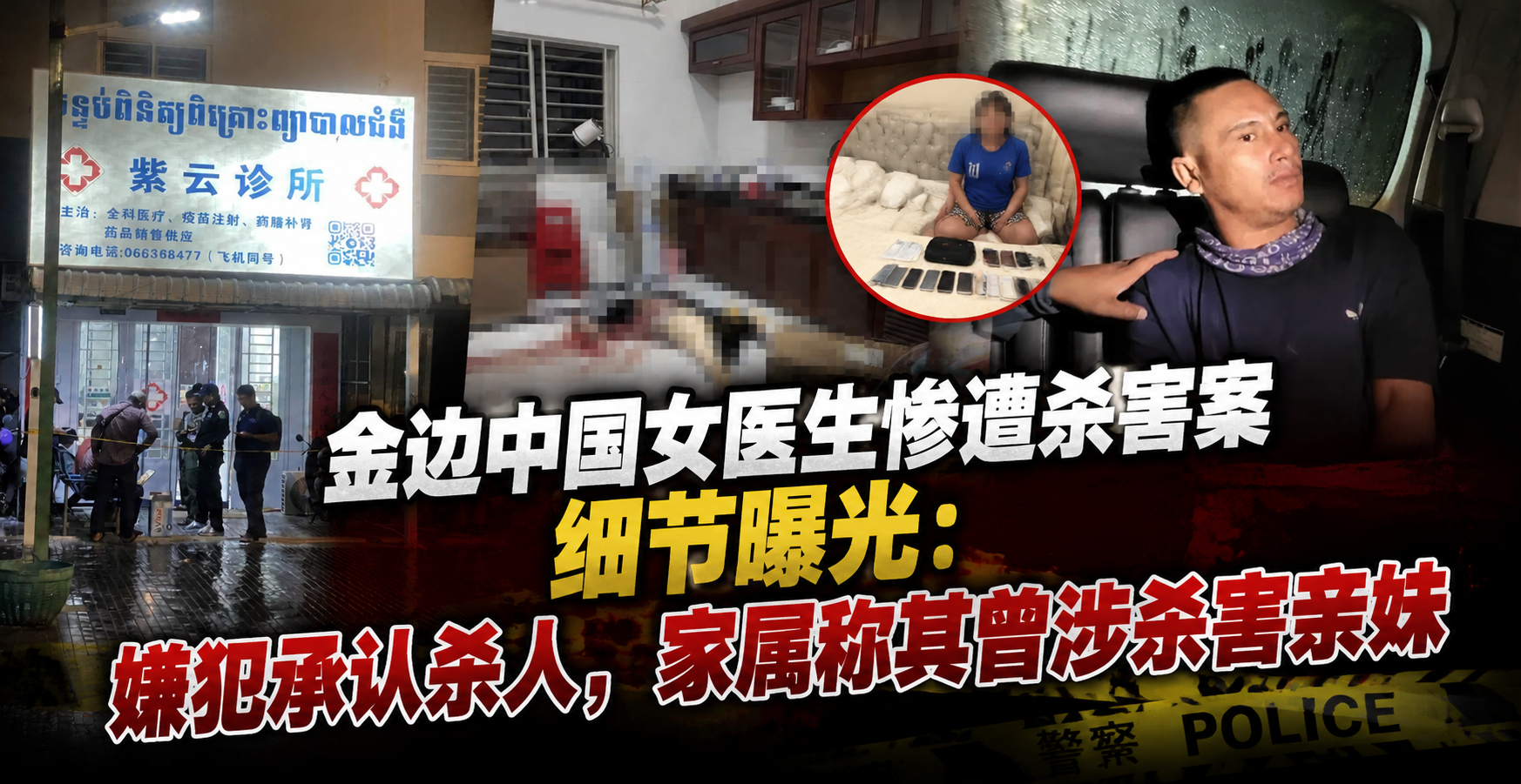 金边中国女医生惨遭杀害案细节曝光：嫌犯承认杀人，家属称其曾涉