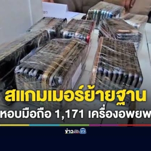 电诈团伙又想换地方？泰国警方提前截下整车“诈骗装备”