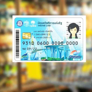 泰国福利卡来了！每月300泰铢补贴，8月起老用户先领取